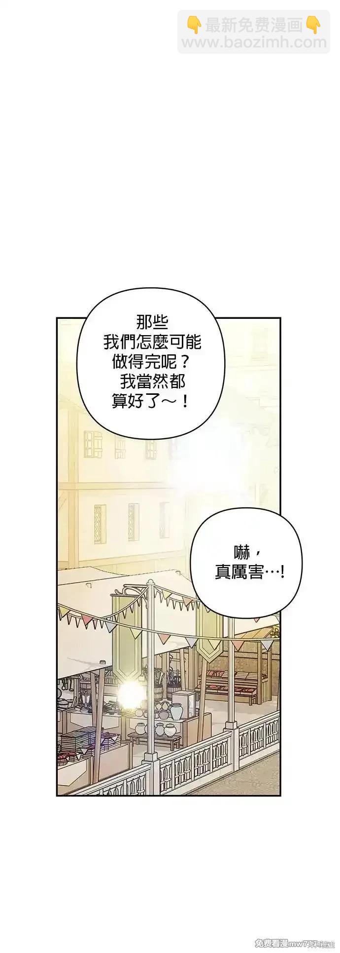 怪物公爵的女兒 - 第142話 - 3