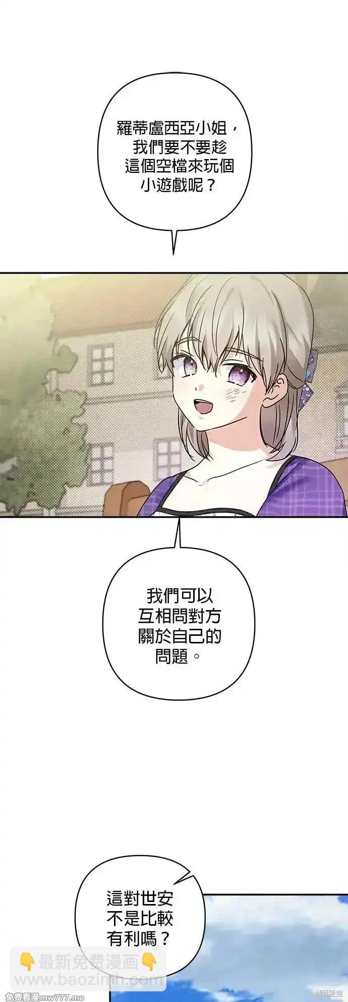 怪物公爵的女兒 - 第142話 - 5
