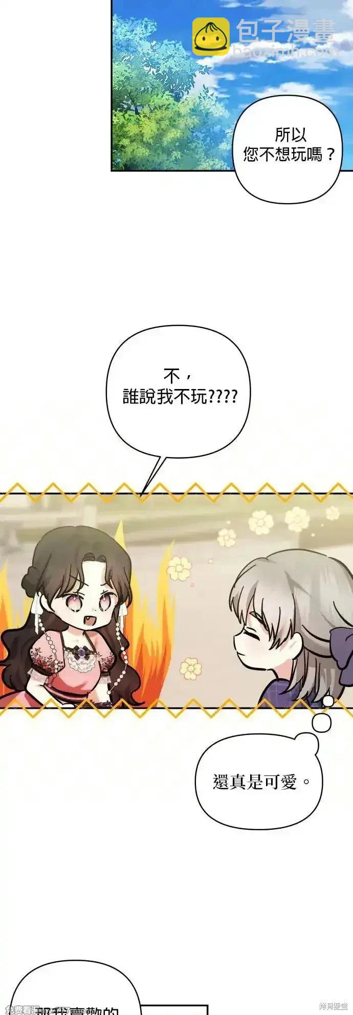 怪物公爵的女兒 - 第142話 - 6