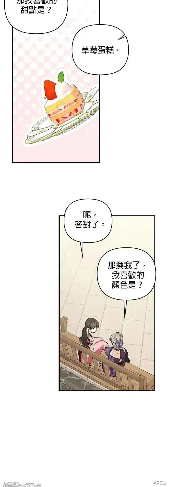 怪物公爵的女兒 - 第142話 - 7