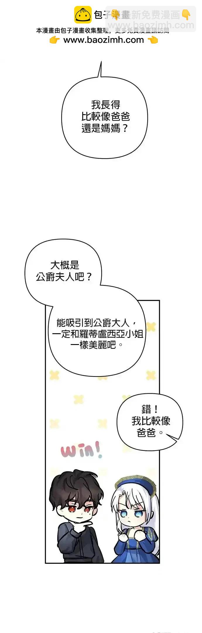 怪物公爵的女兒 - 第142話 - 2