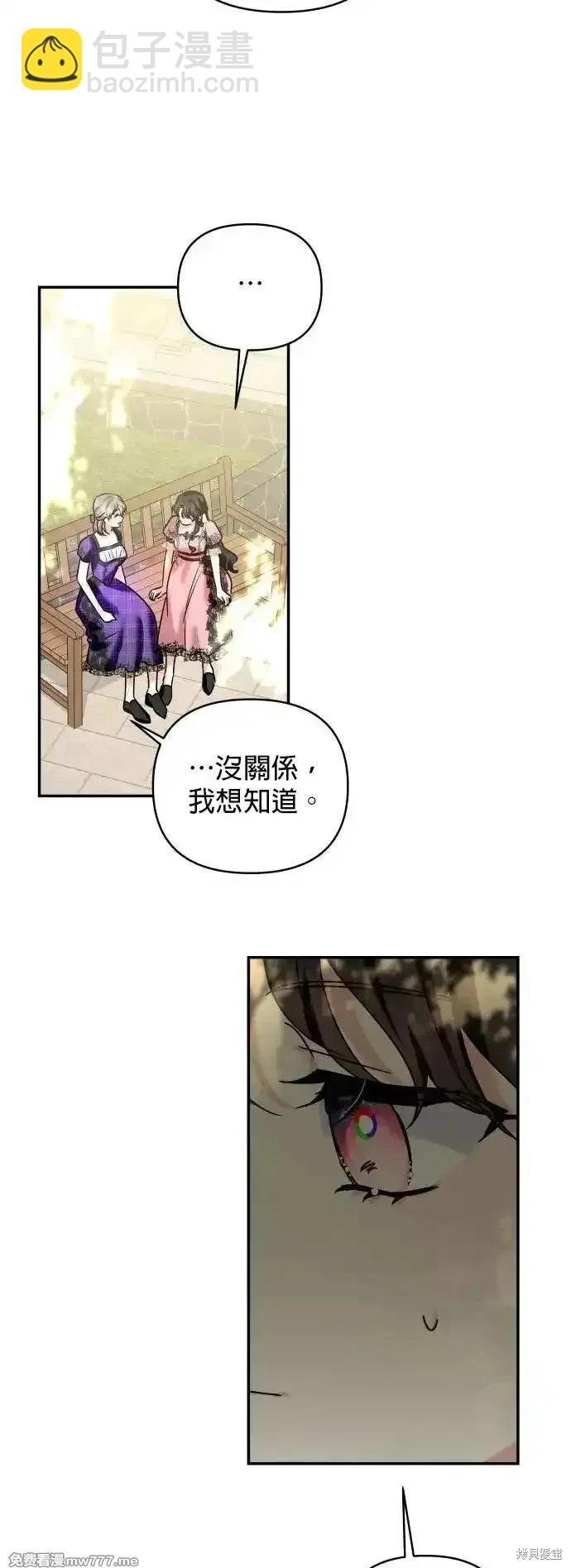 怪物公爵的女兒 - 第142話 - 2