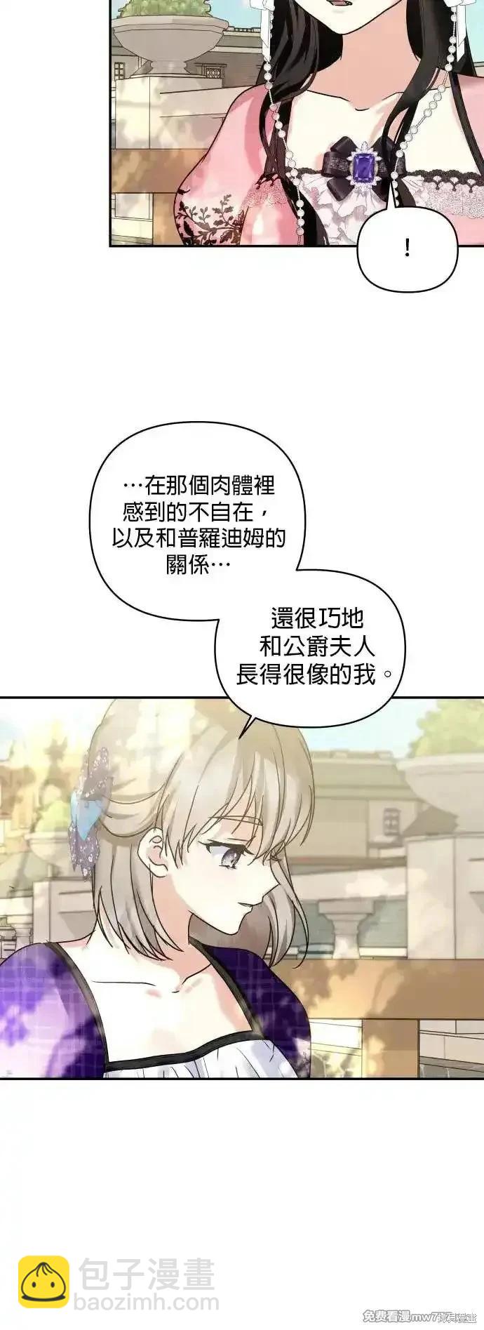 怪物公爵的女兒 - 第142話 - 5