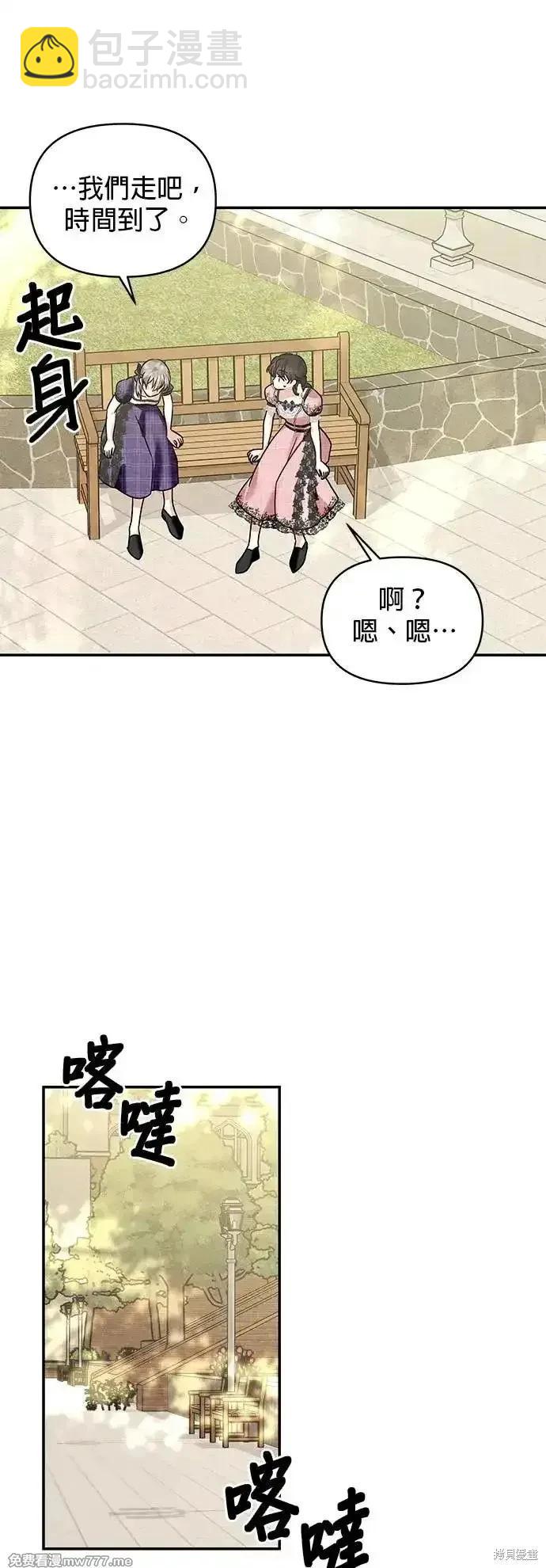怪物公爵的女兒 - 第142話 - 7