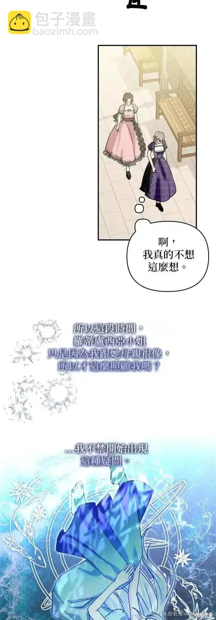 怪物公爵的女兒 - 第142話 - 1