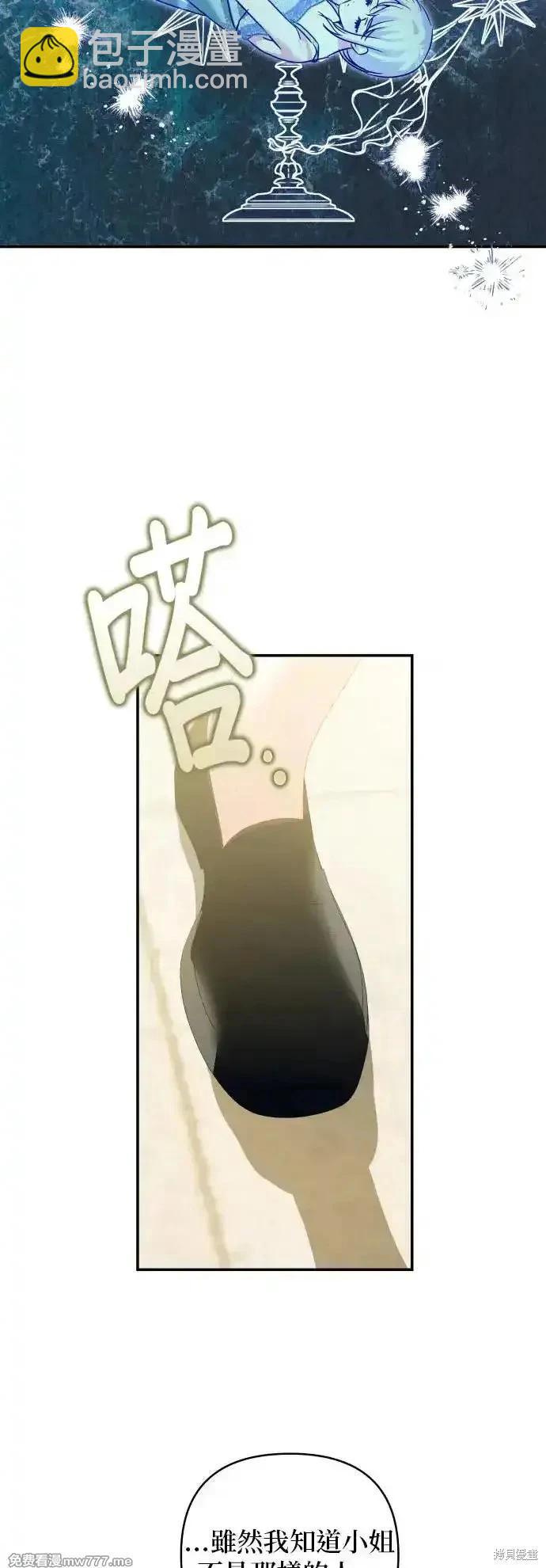 怪物公爵的女兒 - 第142話 - 2
