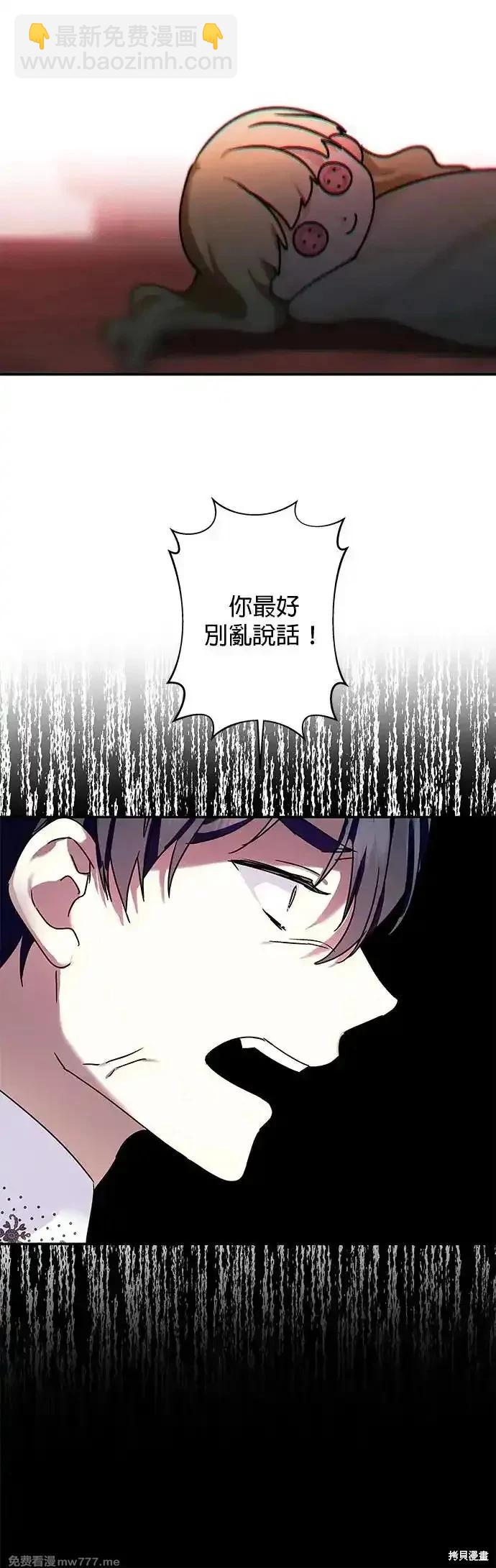 怪物公爵的女兒 - 第142話 - 1