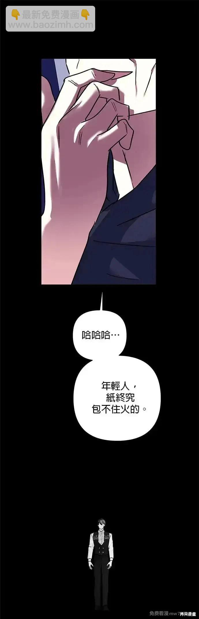 怪物公爵的女兒 - 第142話 - 2
