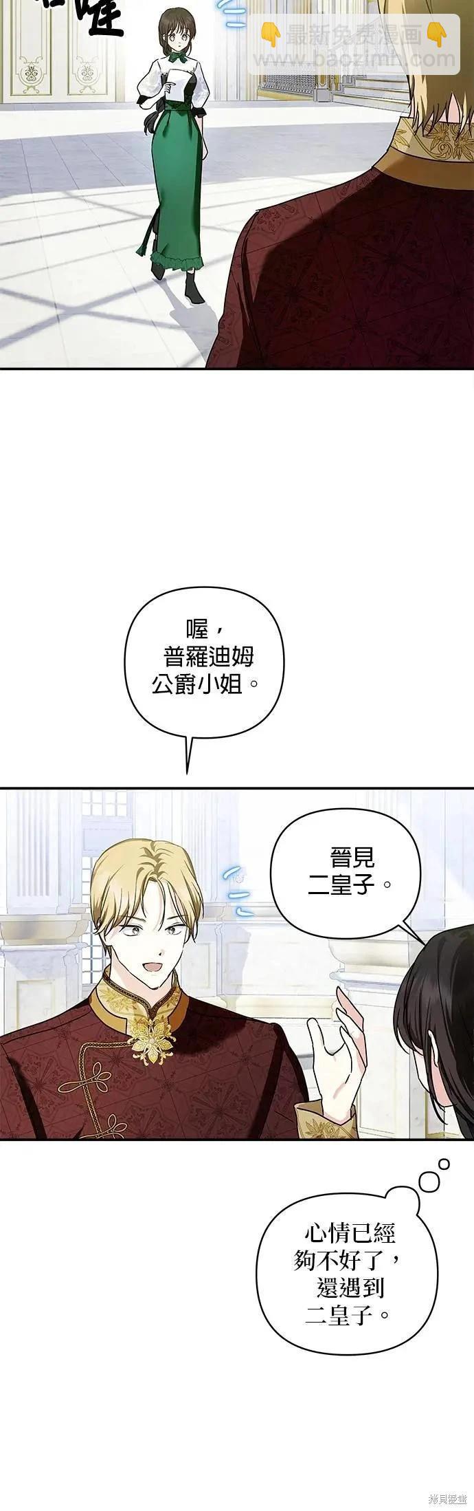 怪物公爵的女兒 - 第146話 - 5