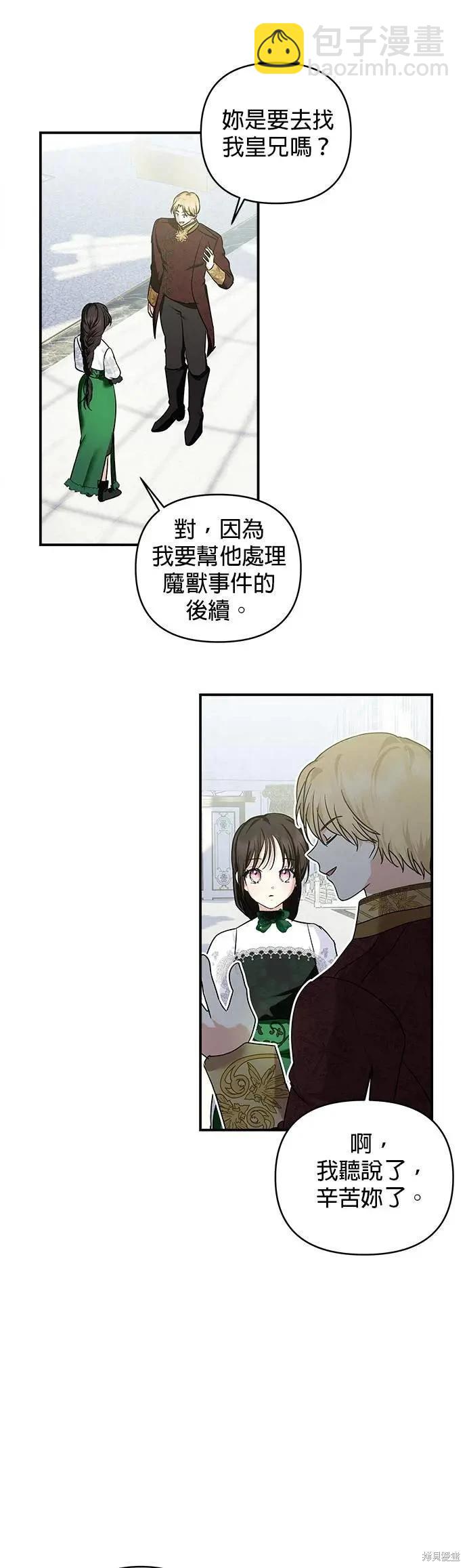 怪物公爵的女兒 - 第146話 - 6