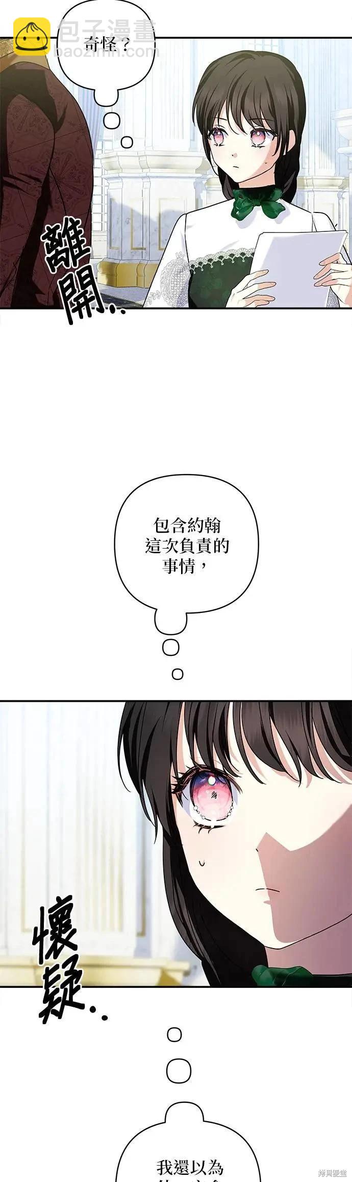 怪物公爵的女兒 - 第146話 - 7