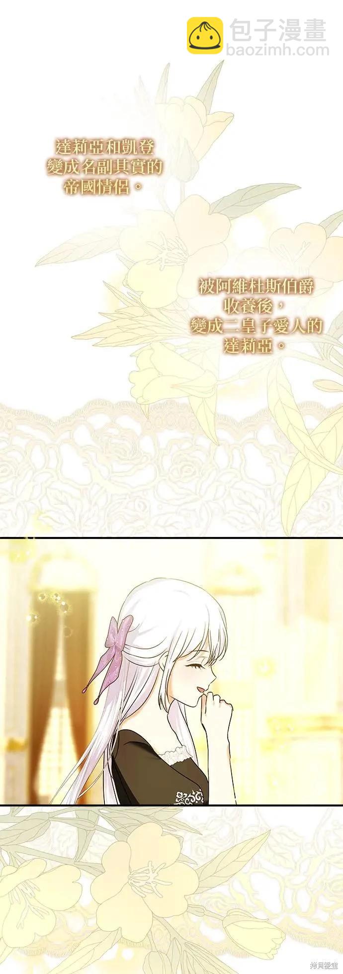 怪物公爵的女兒 - 第146話 - 3