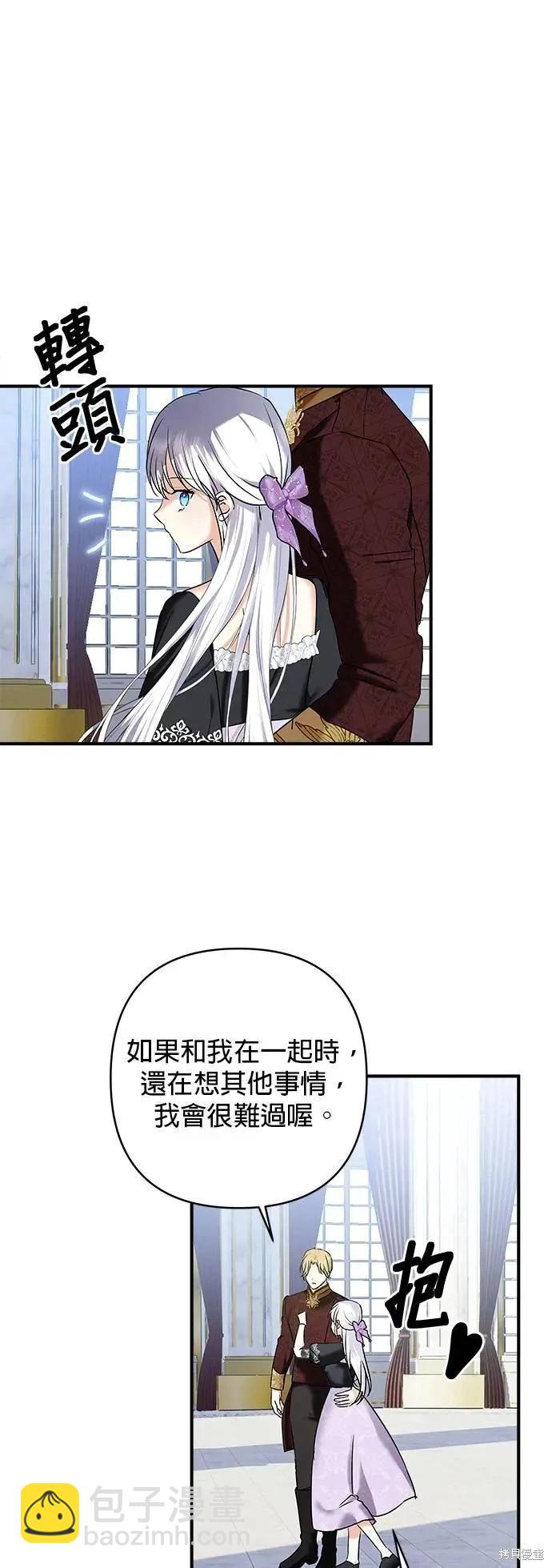 怪物公爵的女兒 - 第146話 - 5