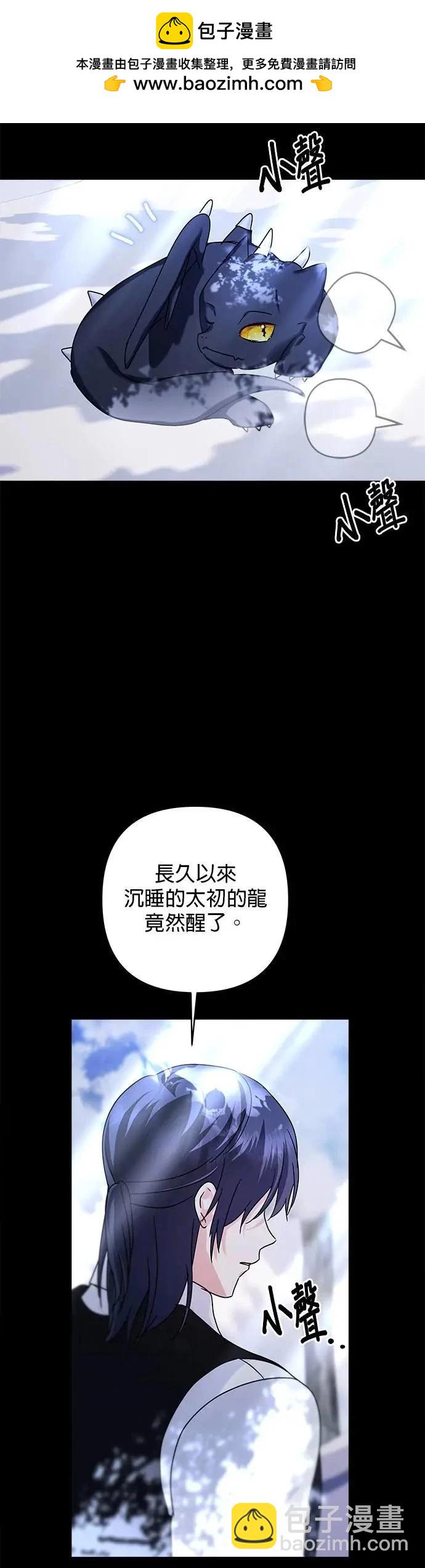 怪物公爵的女兒 - 第146話 - 2