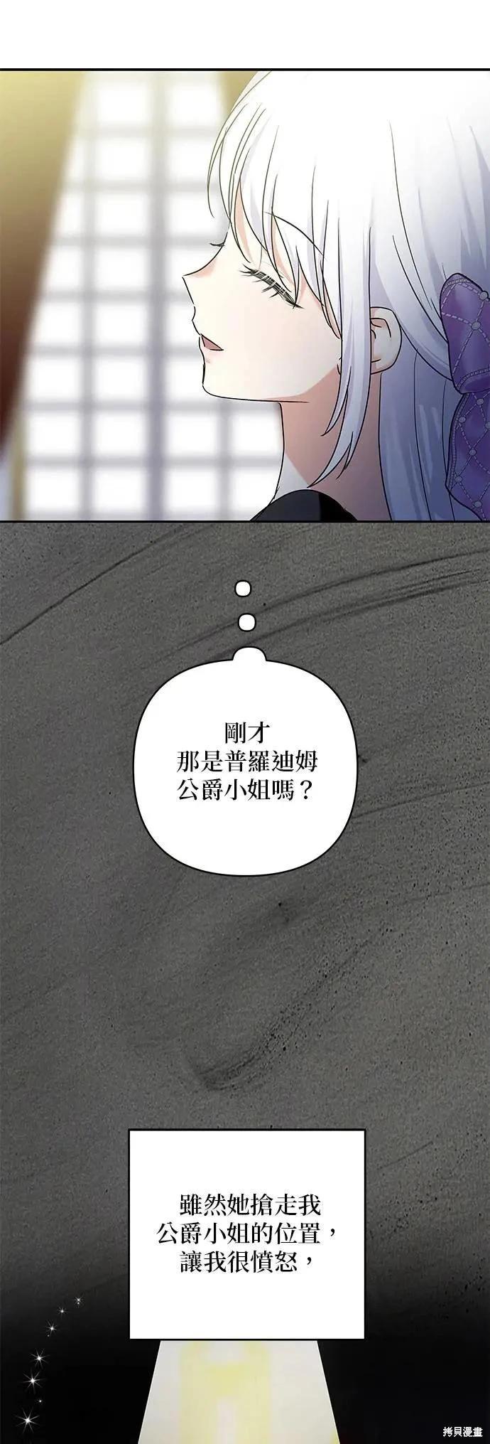 怪物公爵的女兒 - 第146話 - 7