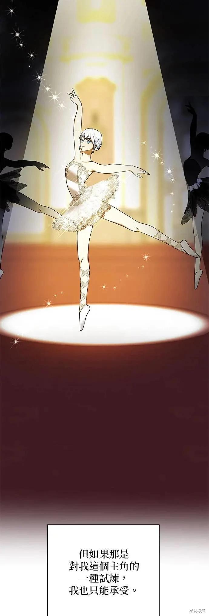 怪物公爵的女兒 - 第146話 - 1