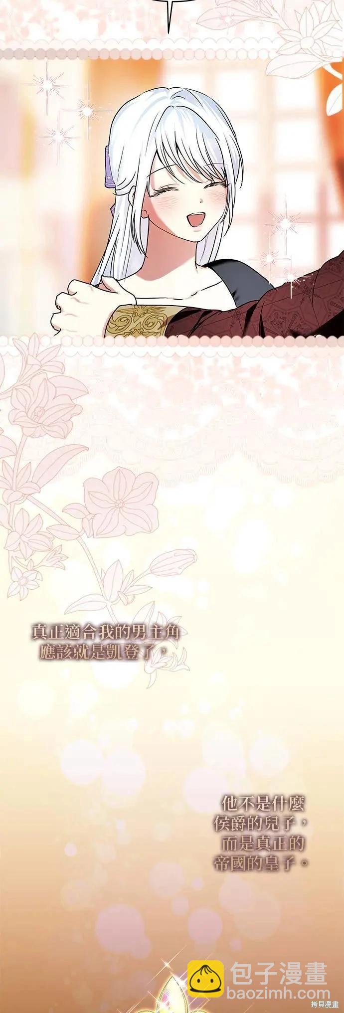 怪物公爵的女兒 - 第146話 - 3