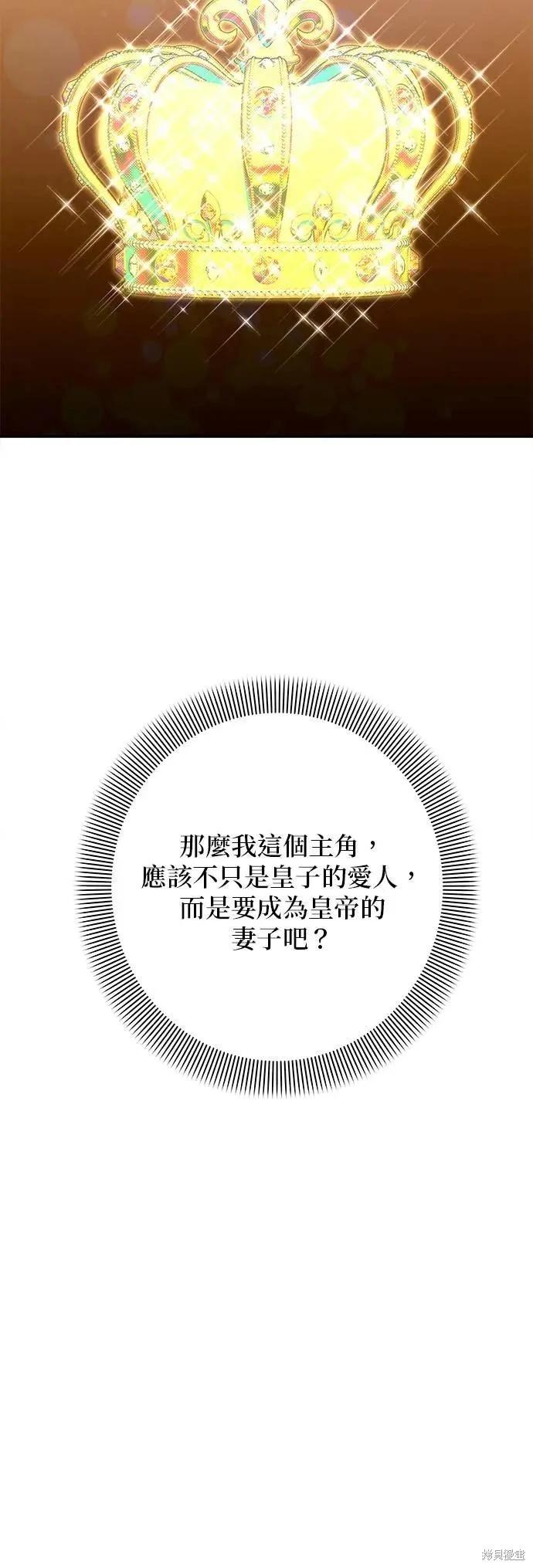 怪物公爵的女兒 - 第146話 - 4