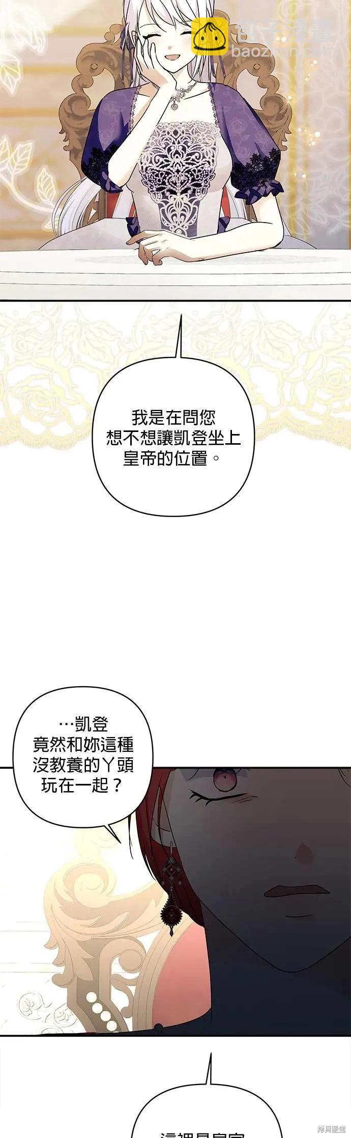 怪物公爵的女兒 - 第146話 - 6