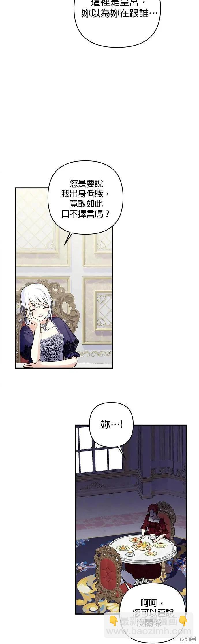 怪物公爵的女兒 - 第146話 - 7