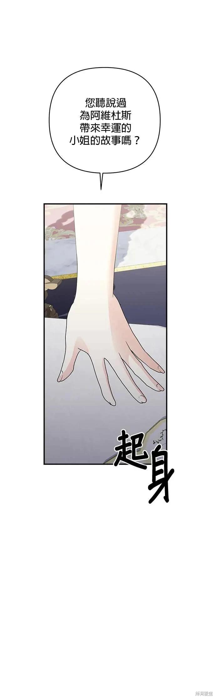 怪物公爵的女兒 - 第146話 - 1