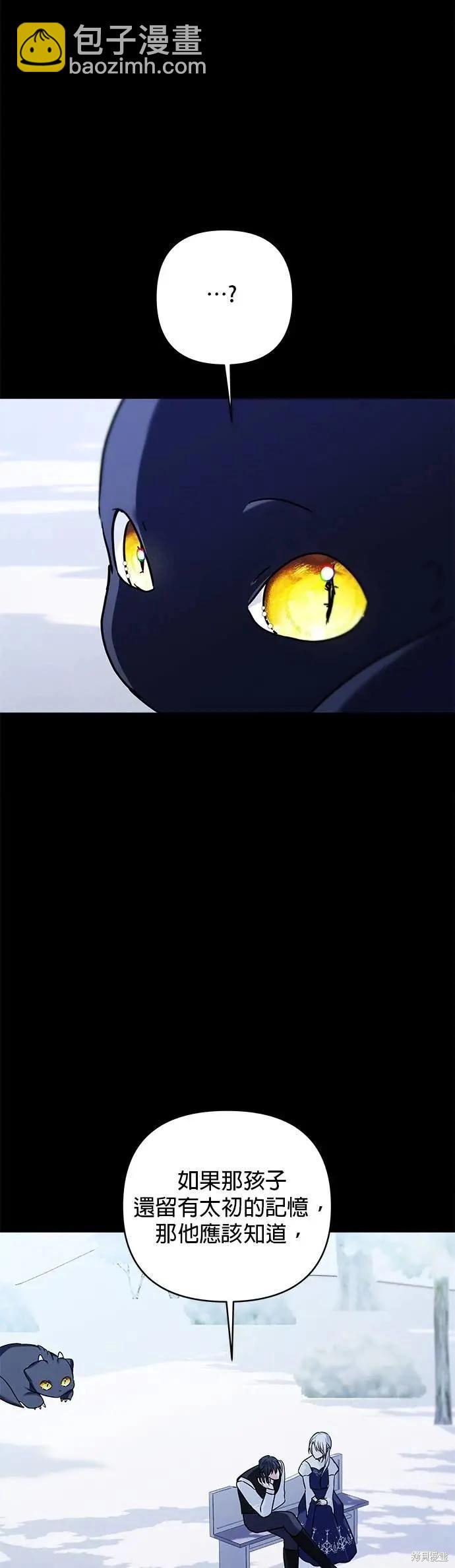 怪物公爵的女兒 - 第146話 - 3