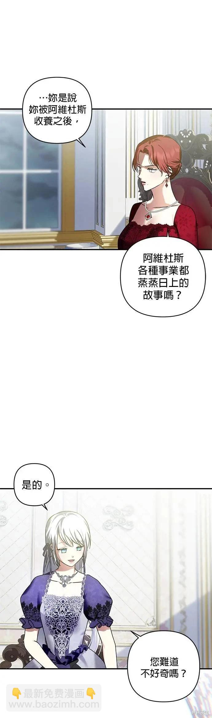 怪物公爵的女兒 - 第146話 - 2