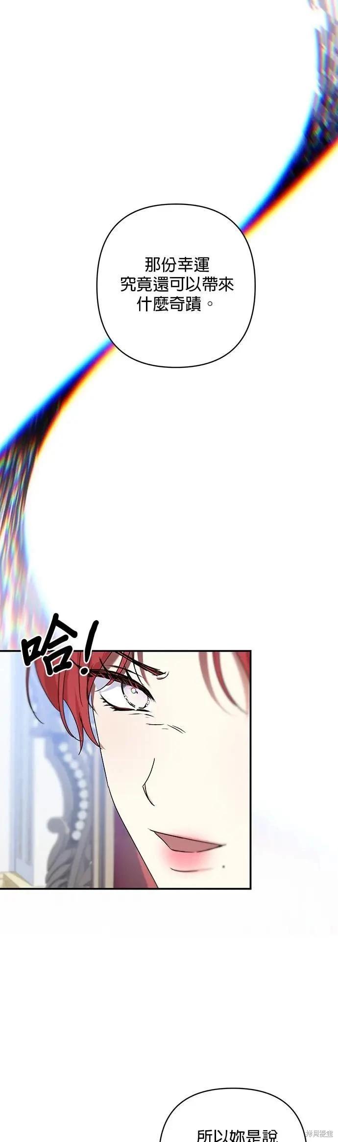 怪物公爵的女兒 - 第146話 - 3