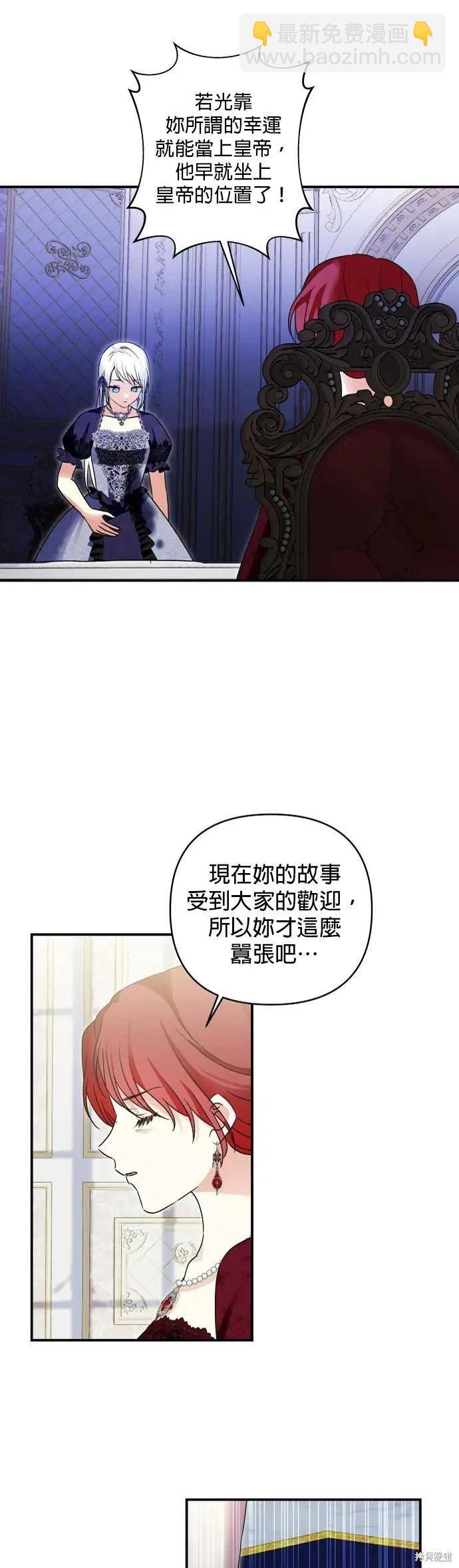 怪物公爵的女兒 - 第146話 - 6