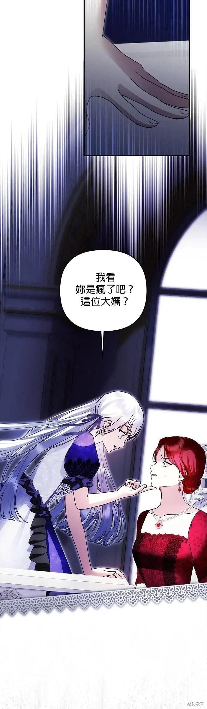 怪物公爵的女兒 - 第146話 - 7