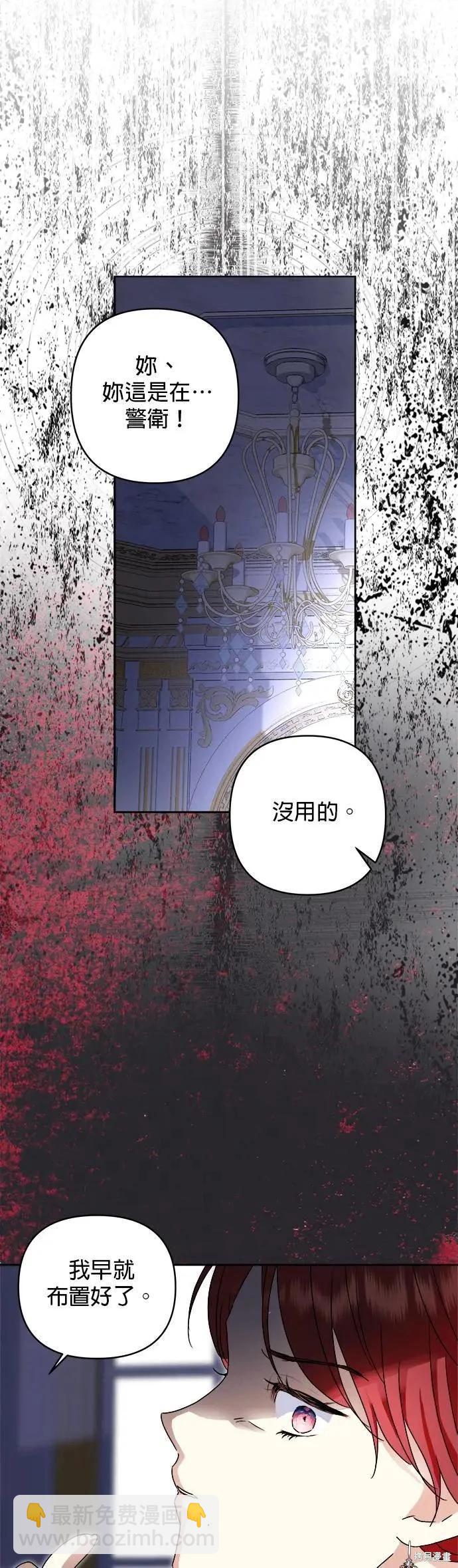 怪物公爵的女兒 - 第146話 - 1