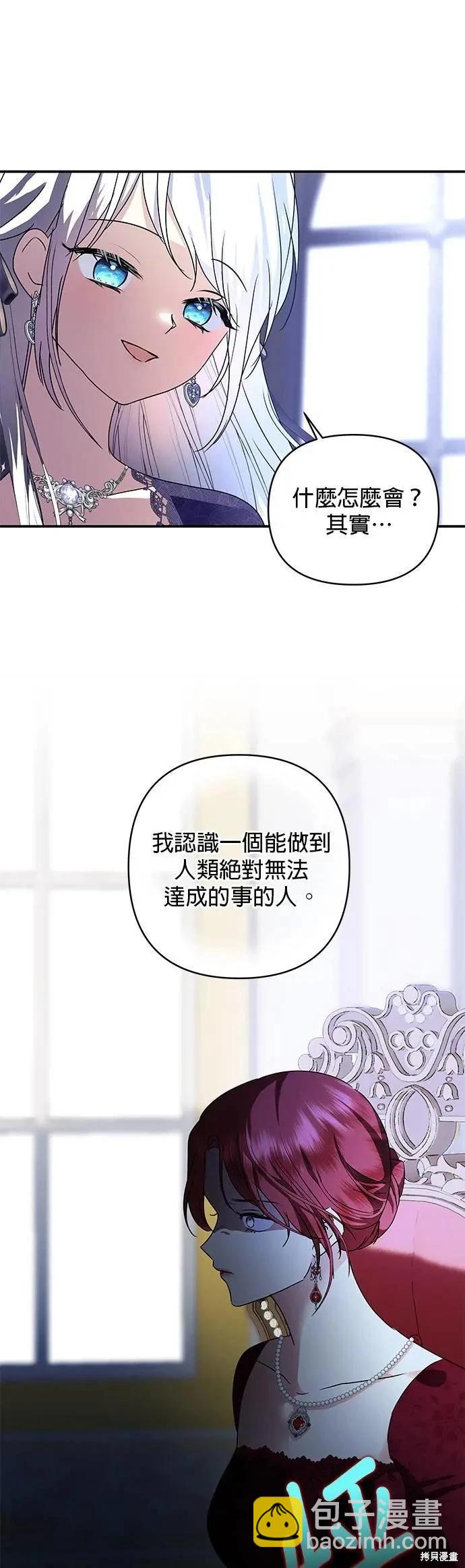 怪物公爵的女兒 - 第146話 - 3