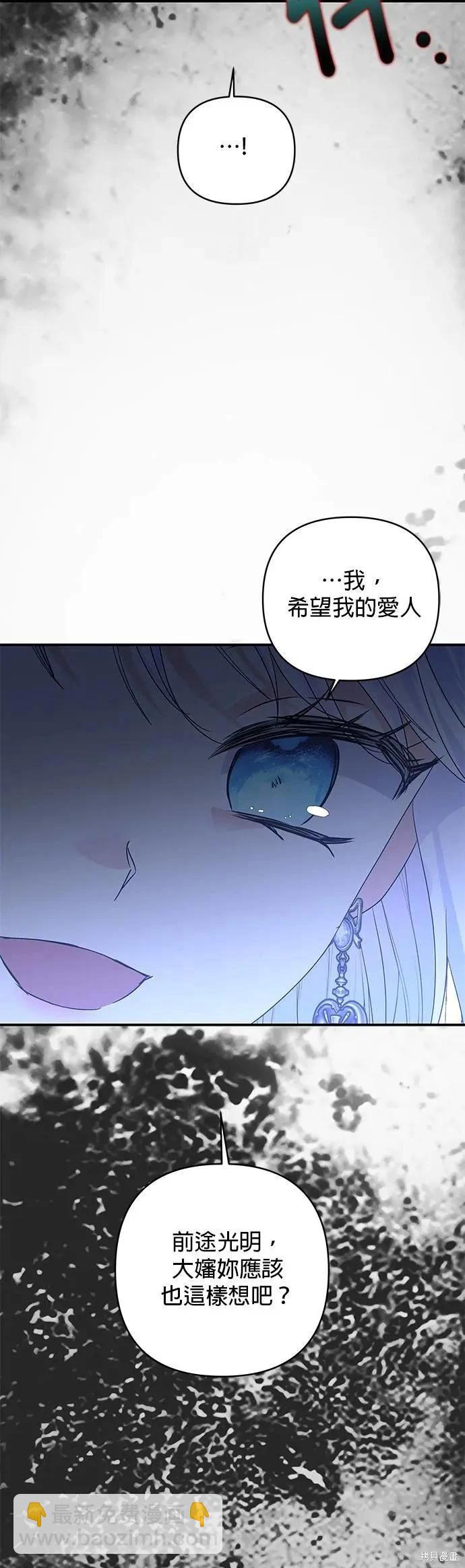 怪物公爵的女兒 - 第146話 - 4