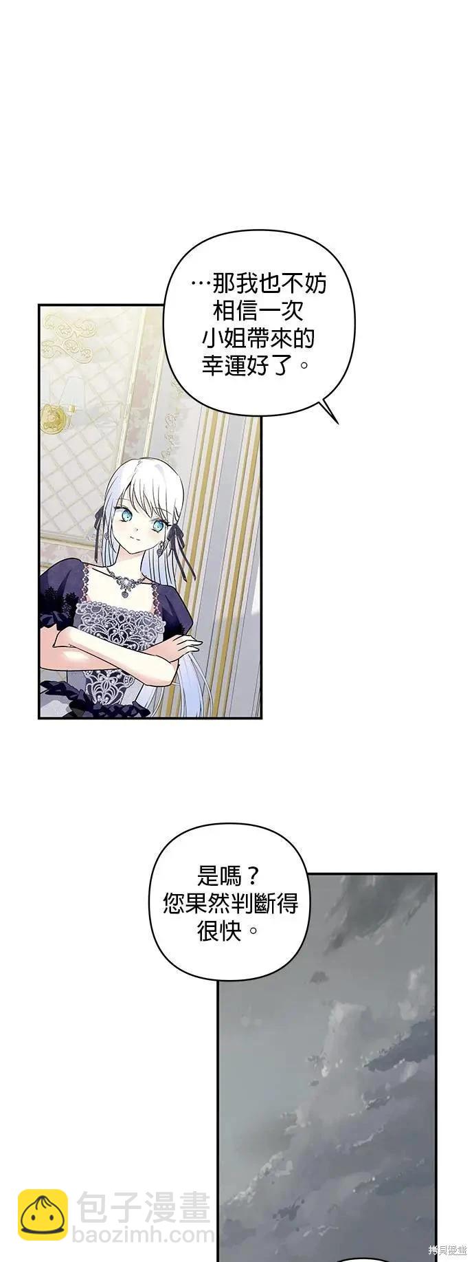 怪物公爵的女兒 - 第146話 - 7