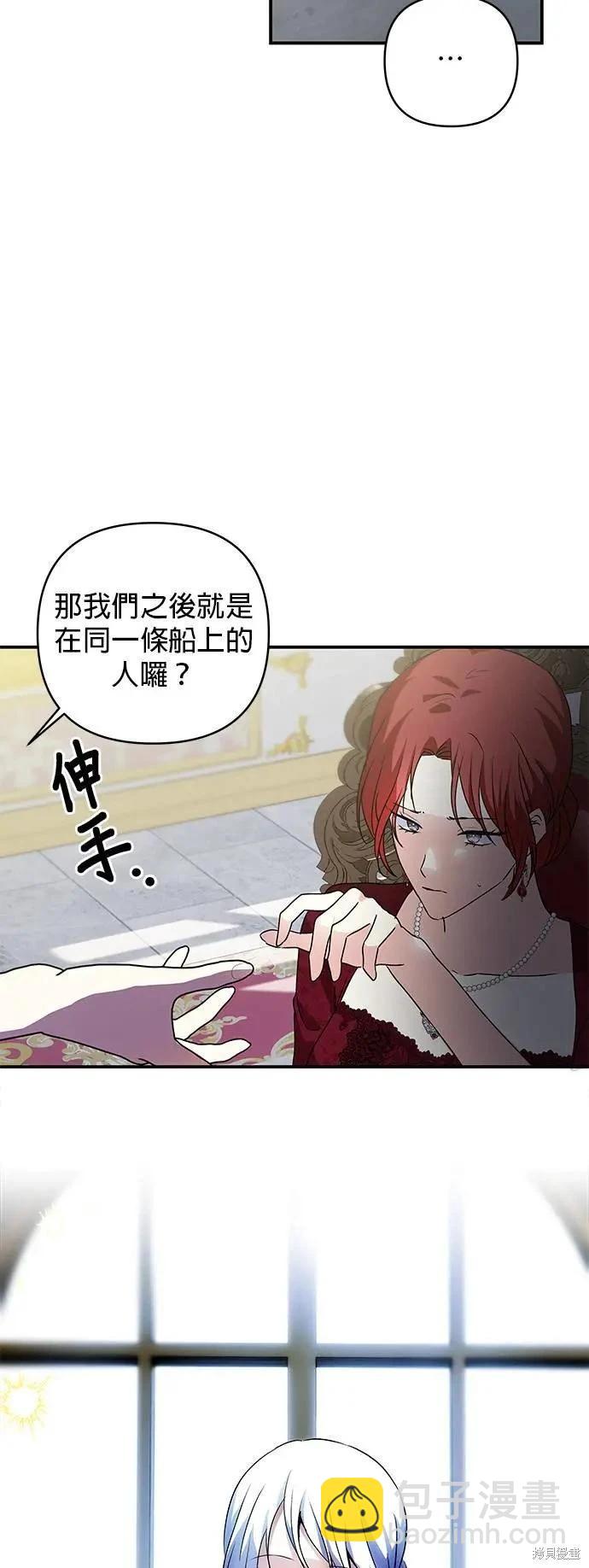怪物公爵的女兒 - 第146話 - 1