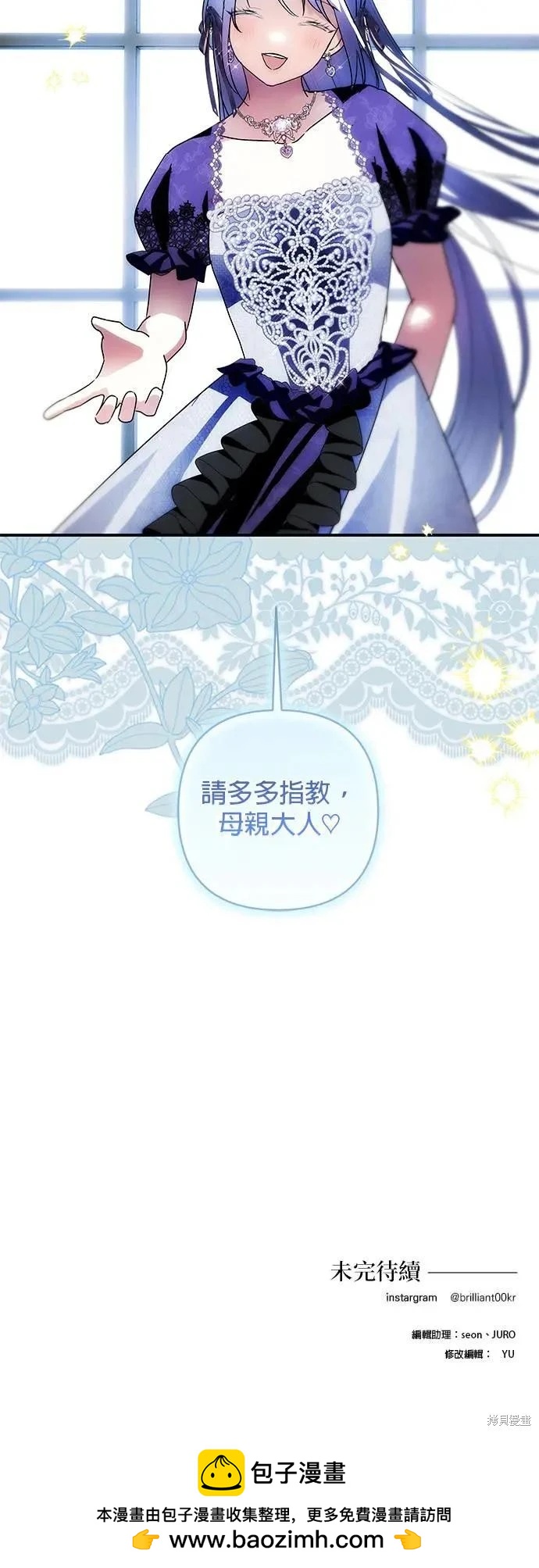 怪物公爵的女兒 - 第146話 - 2