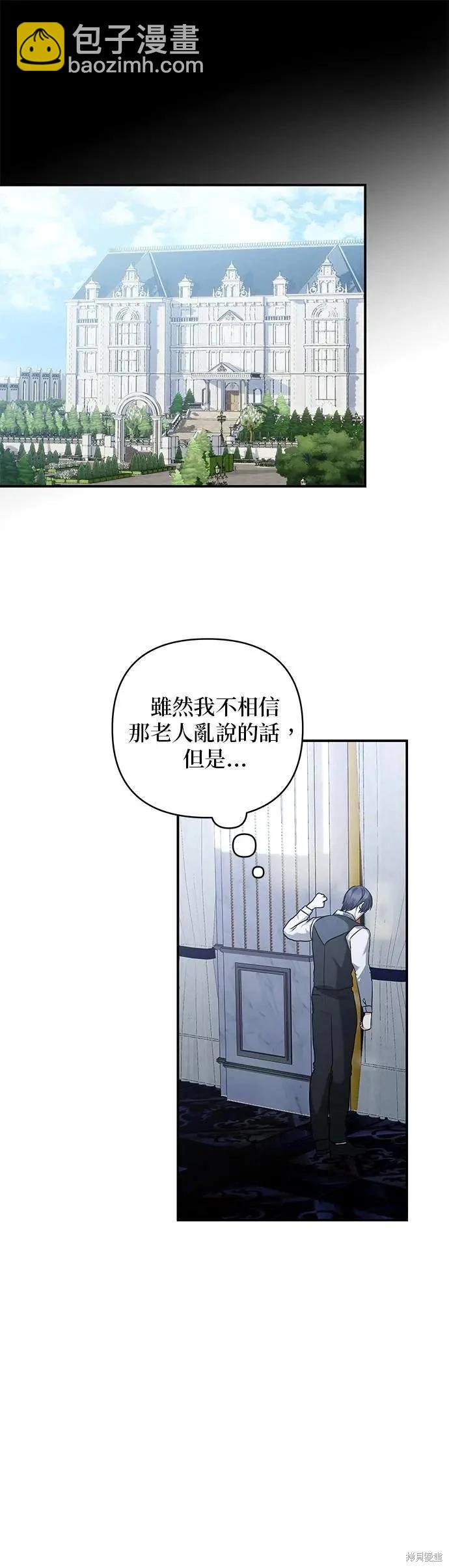 怪物公爵的女兒 - 第146話 - 5