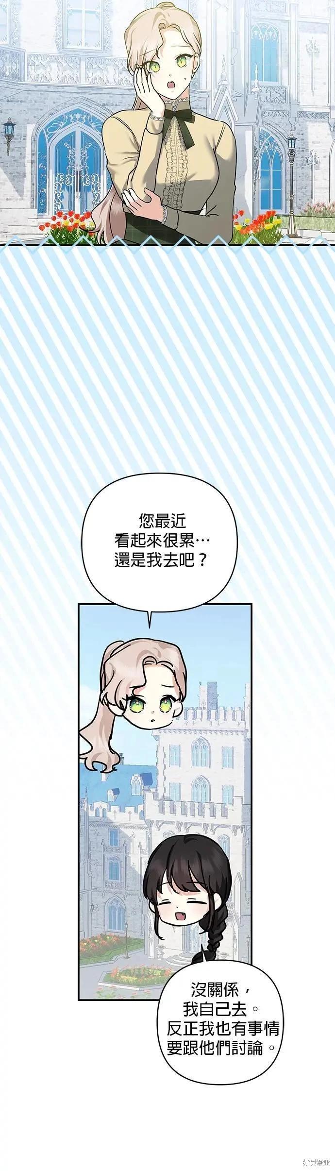 怪物公爵的女兒 - 第146話 - 1