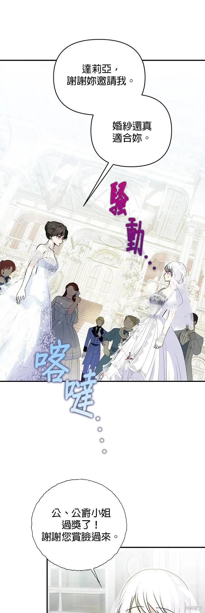 怪物公爵的女兒 - 第150話 - 1