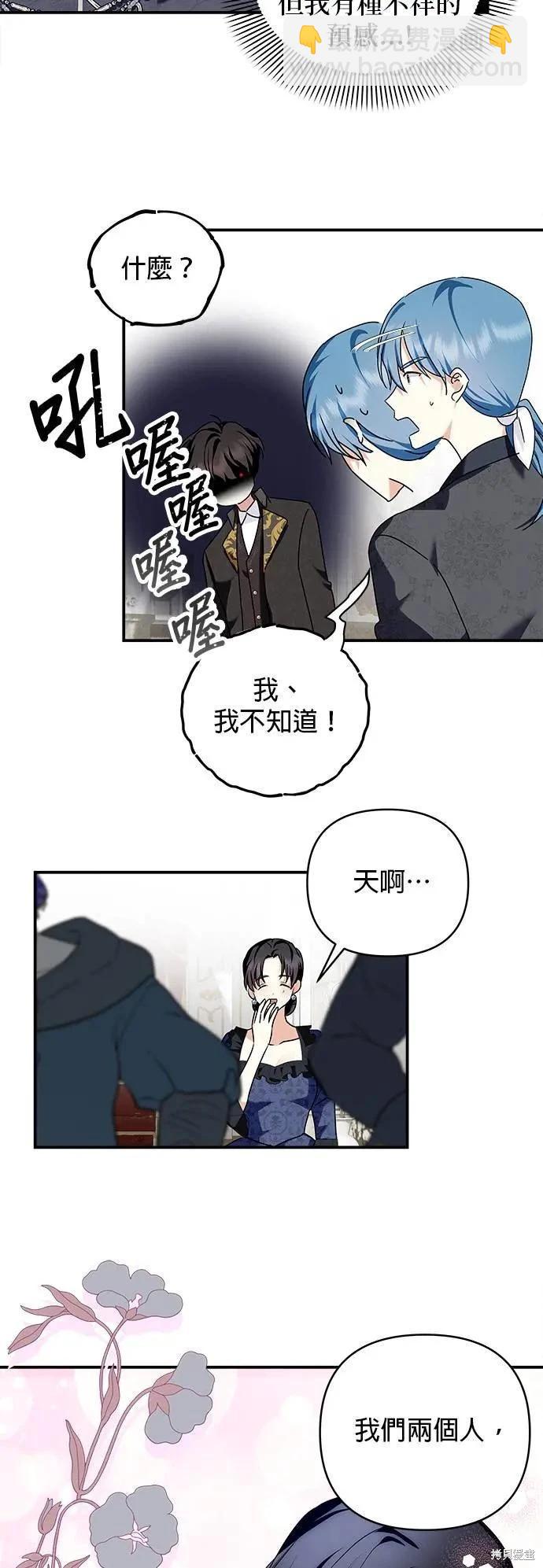怪物公爵的女兒 - 第150話 - 4