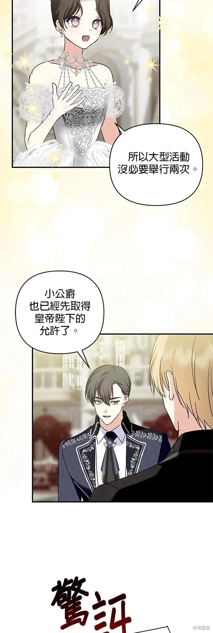 怪物公爵的女兒 - 第150話 - 1