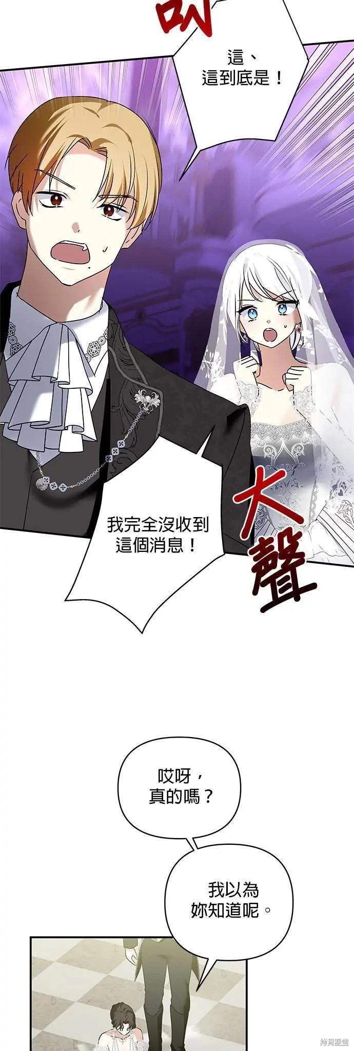 怪物公爵的女兒 - 第150話 - 2