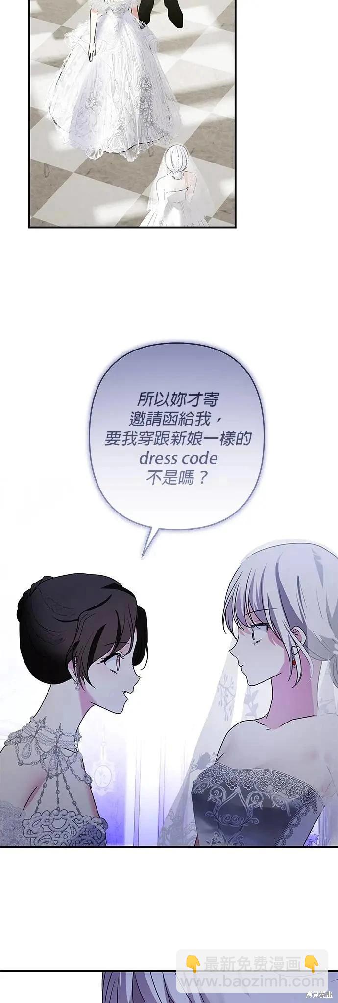 怪物公爵的女兒 - 第150話 - 3