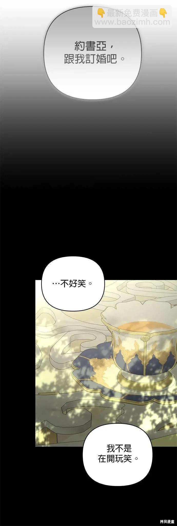 怪物公爵的女兒 - 第150話 - 5