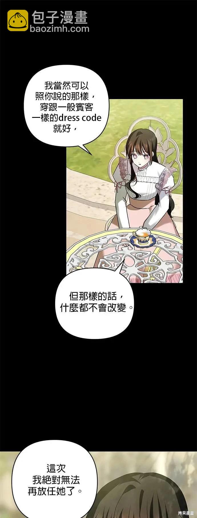 怪物公爵的女兒 - 第150話 - 6