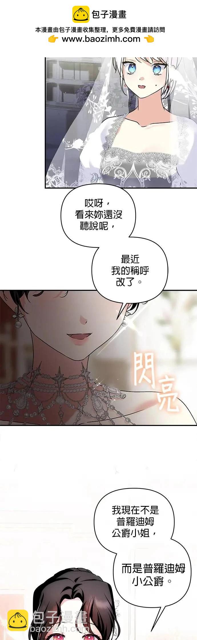 怪物公爵的女兒 - 第150話 - 2