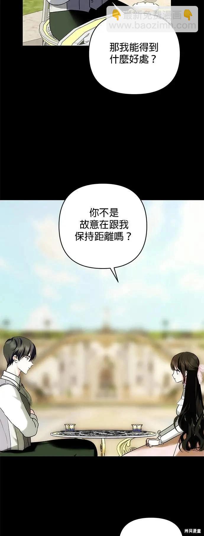 怪物公爵的女兒 - 第150話 - 2