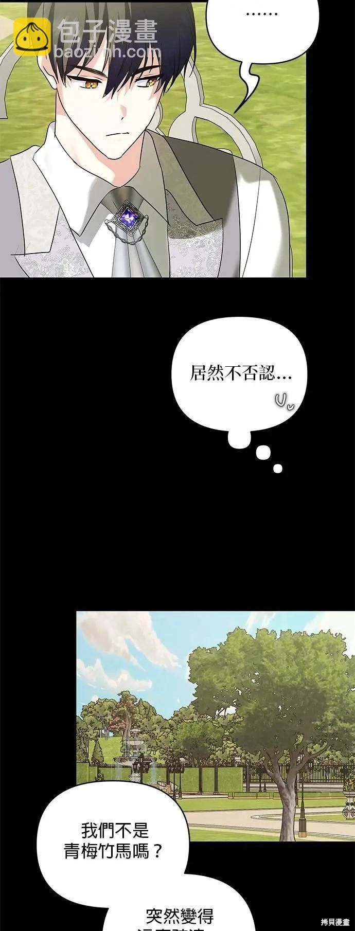 怪物公爵的女兒 - 第150話 - 3