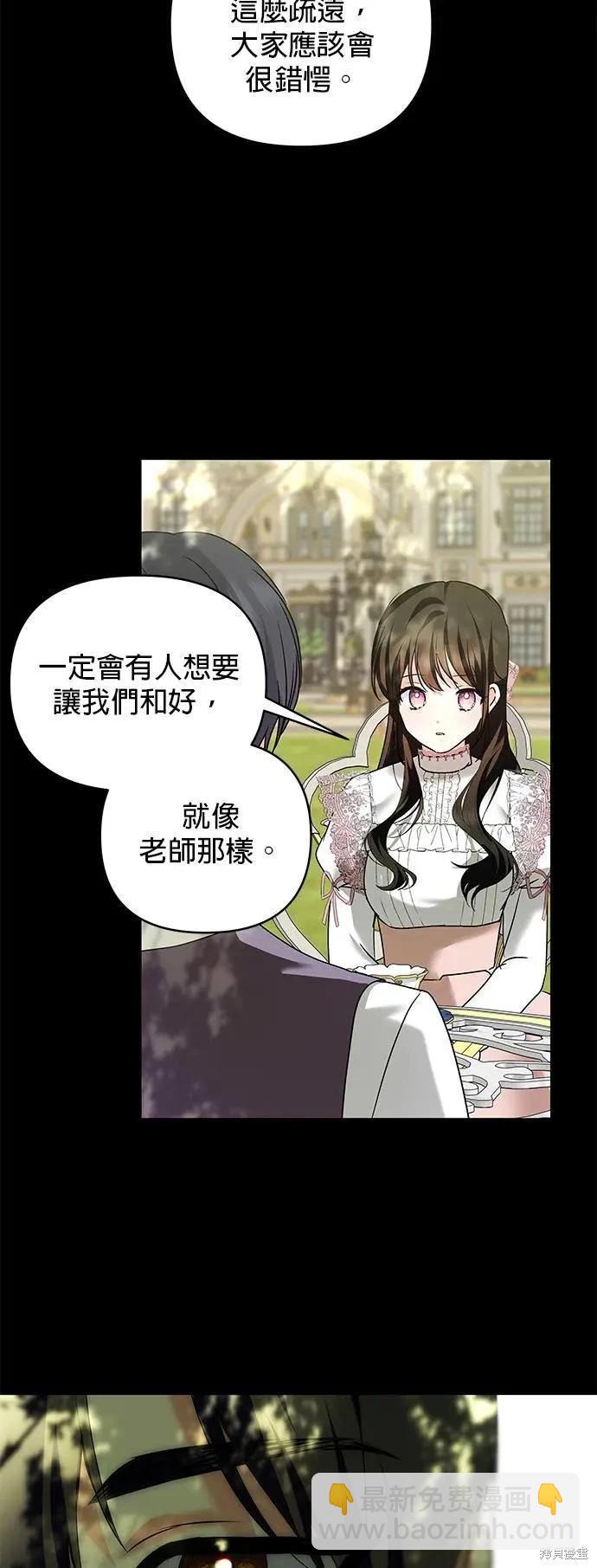 怪物公爵的女兒 - 第150話 - 4