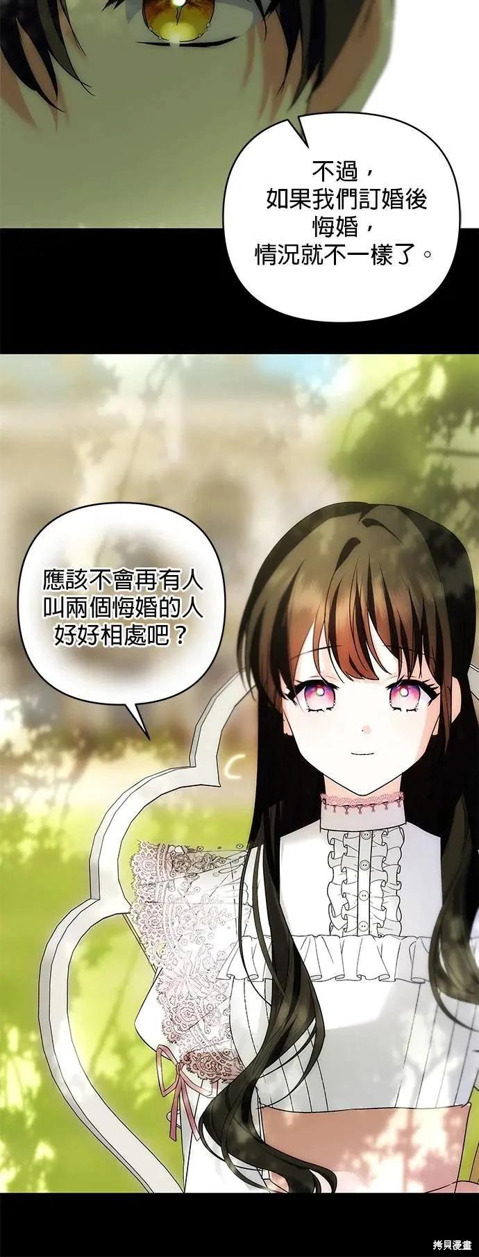 怪物公爵的女兒 - 第150話 - 5